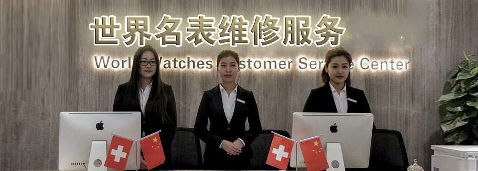北京天梭指定授权维修
